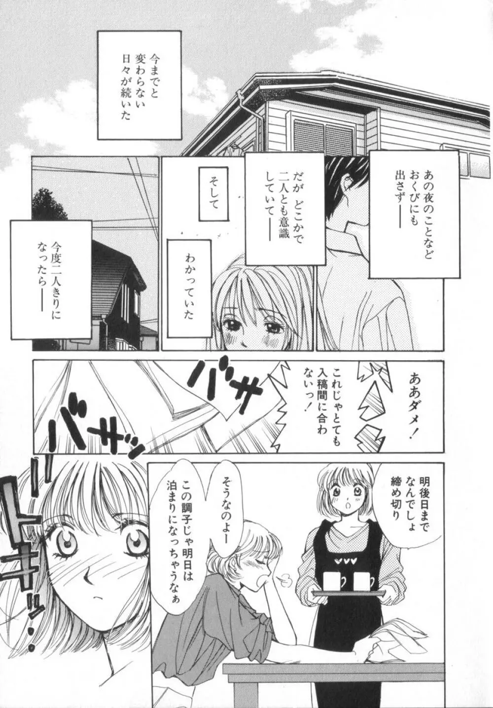 少女の季節 Page.109