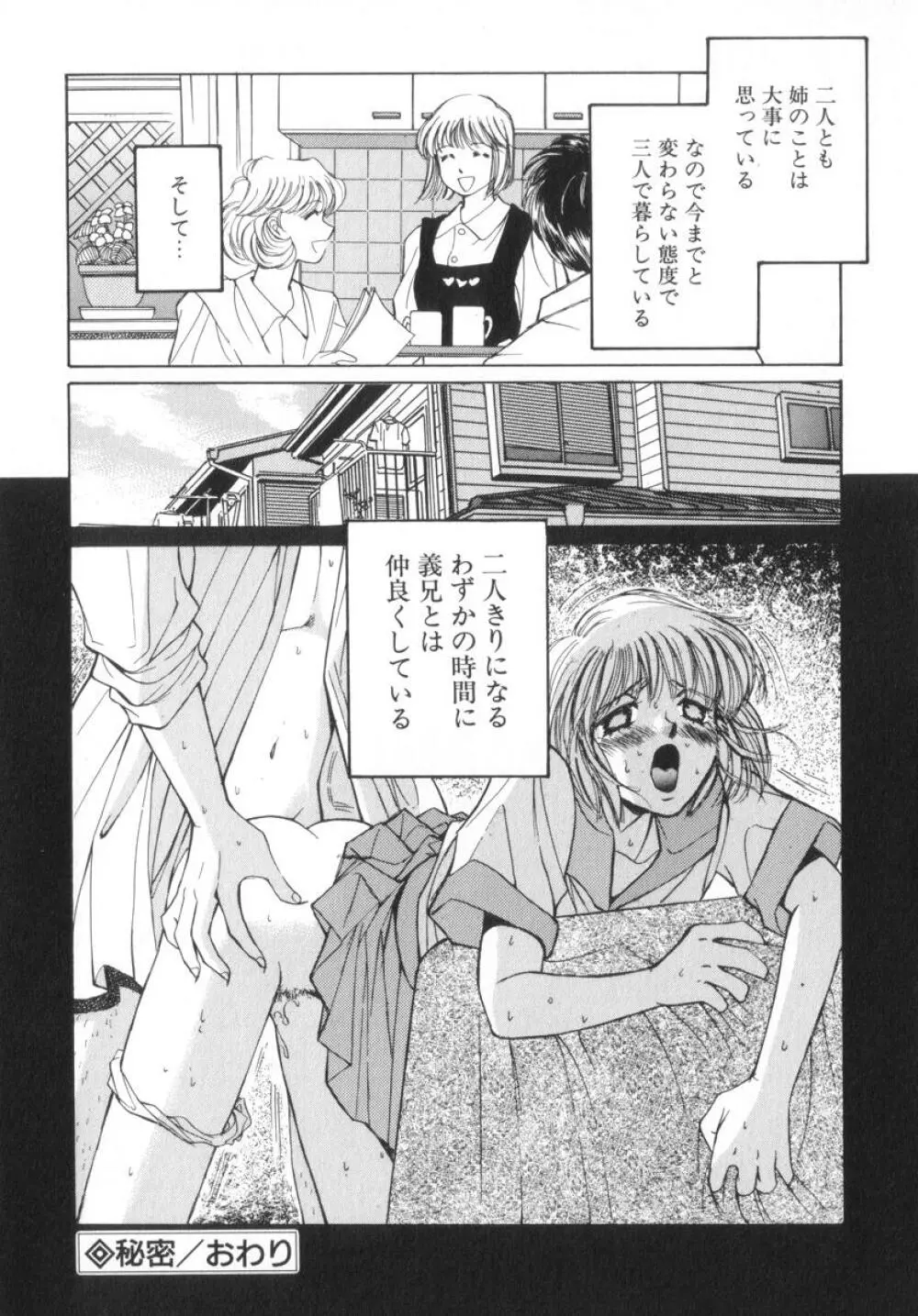 少女の季節 Page.118