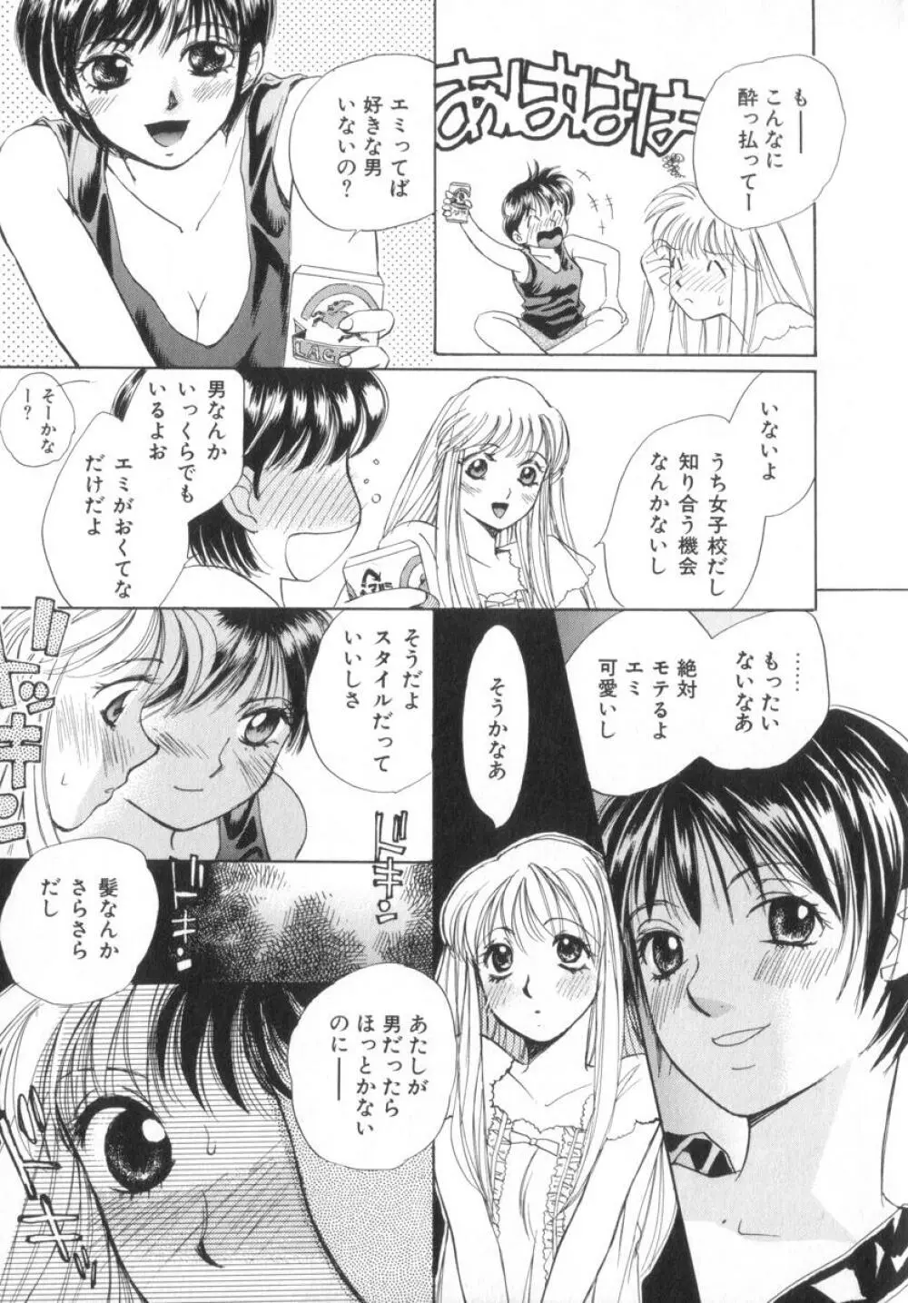 少女の季節 Page.123