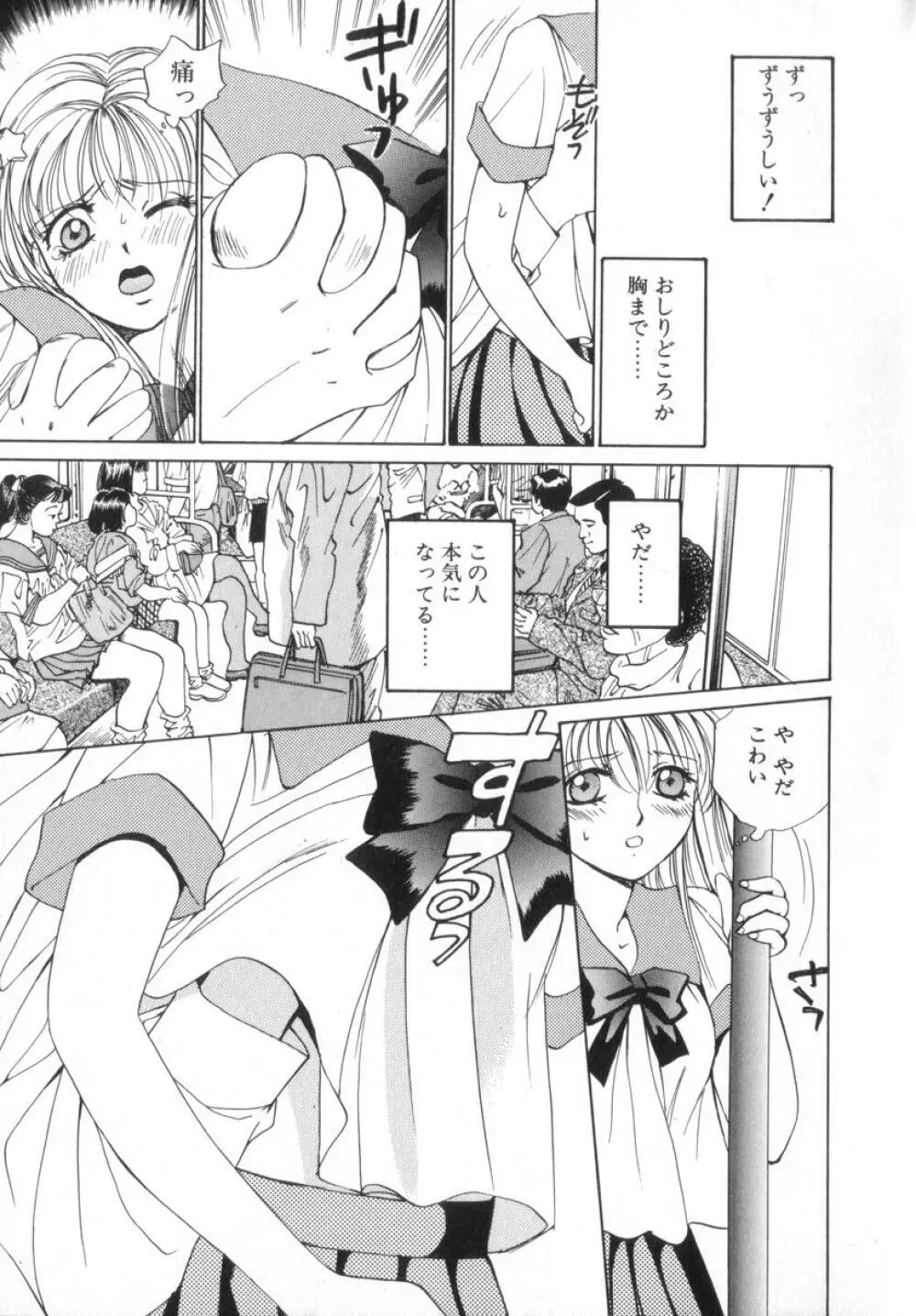 少女の季節 Page.13