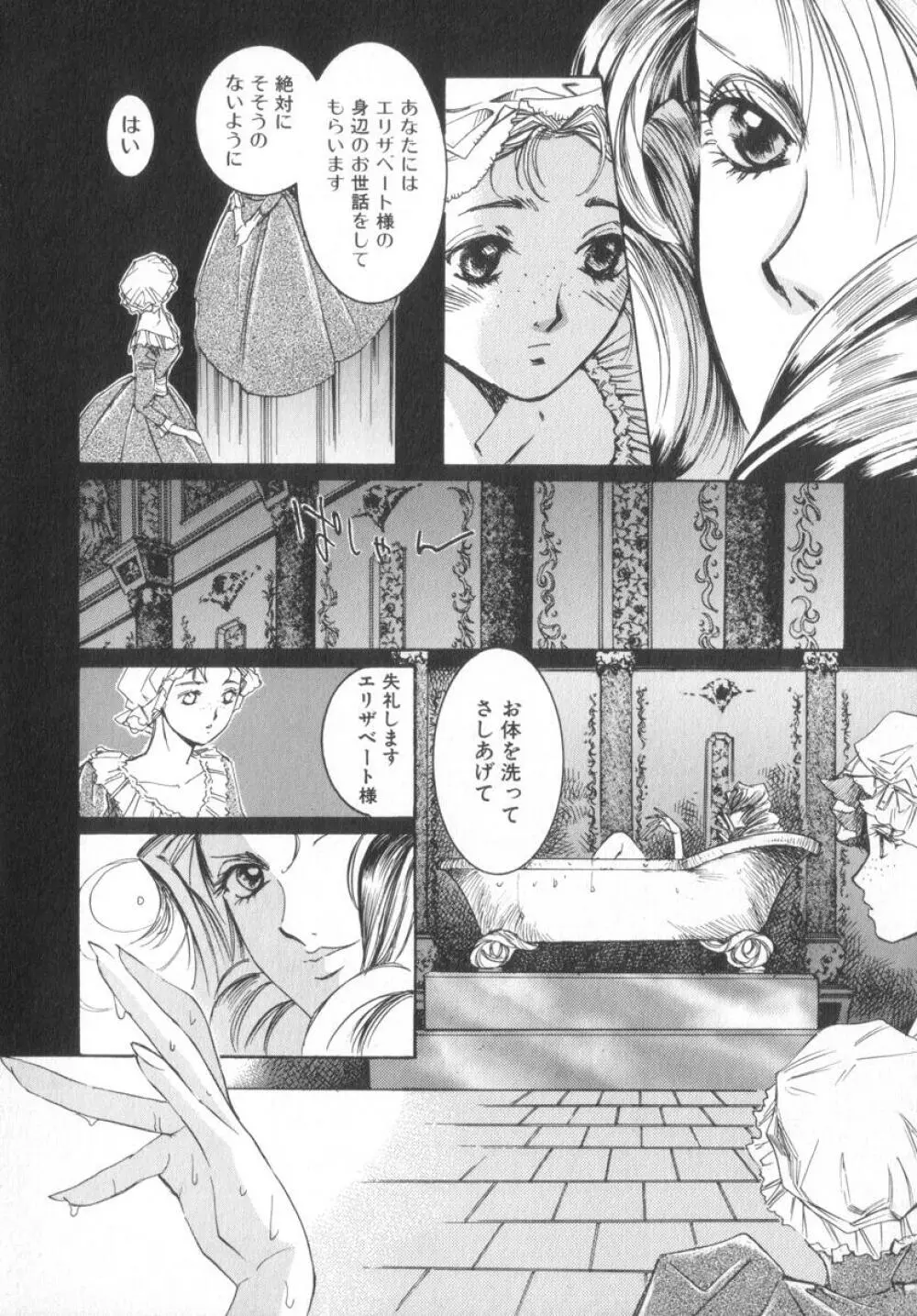 少女の季節 Page.138