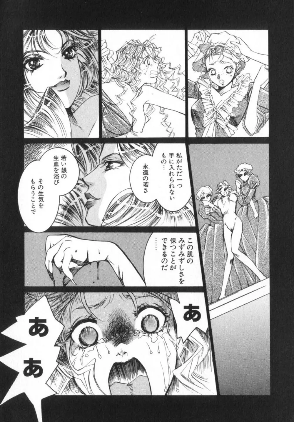 少女の季節 Page.148