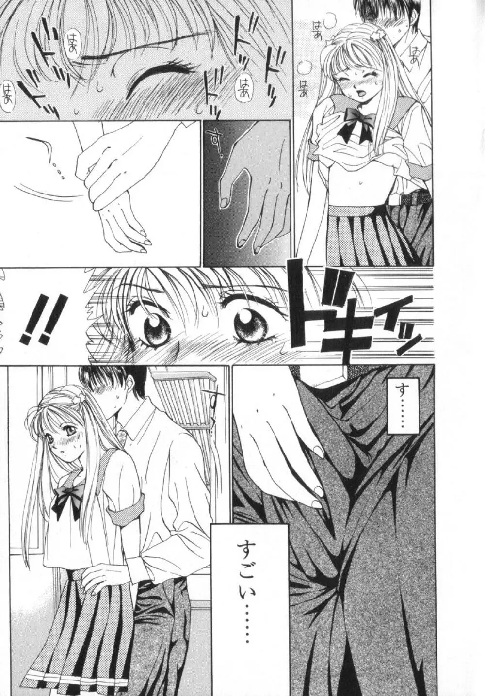 少女の季節 Page.15