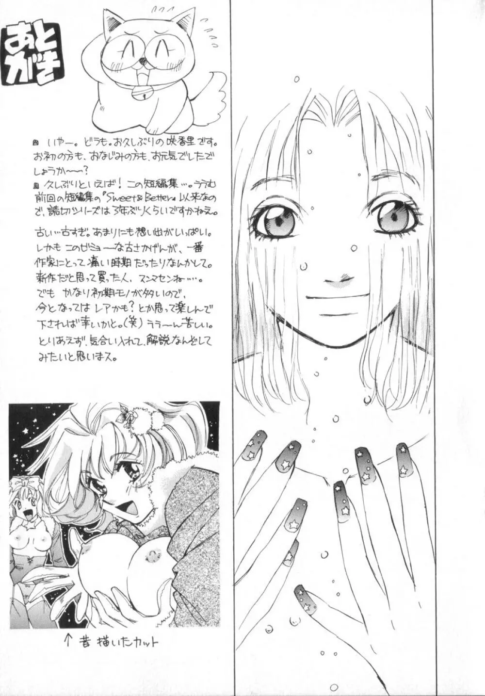 少女の季節 Page.155