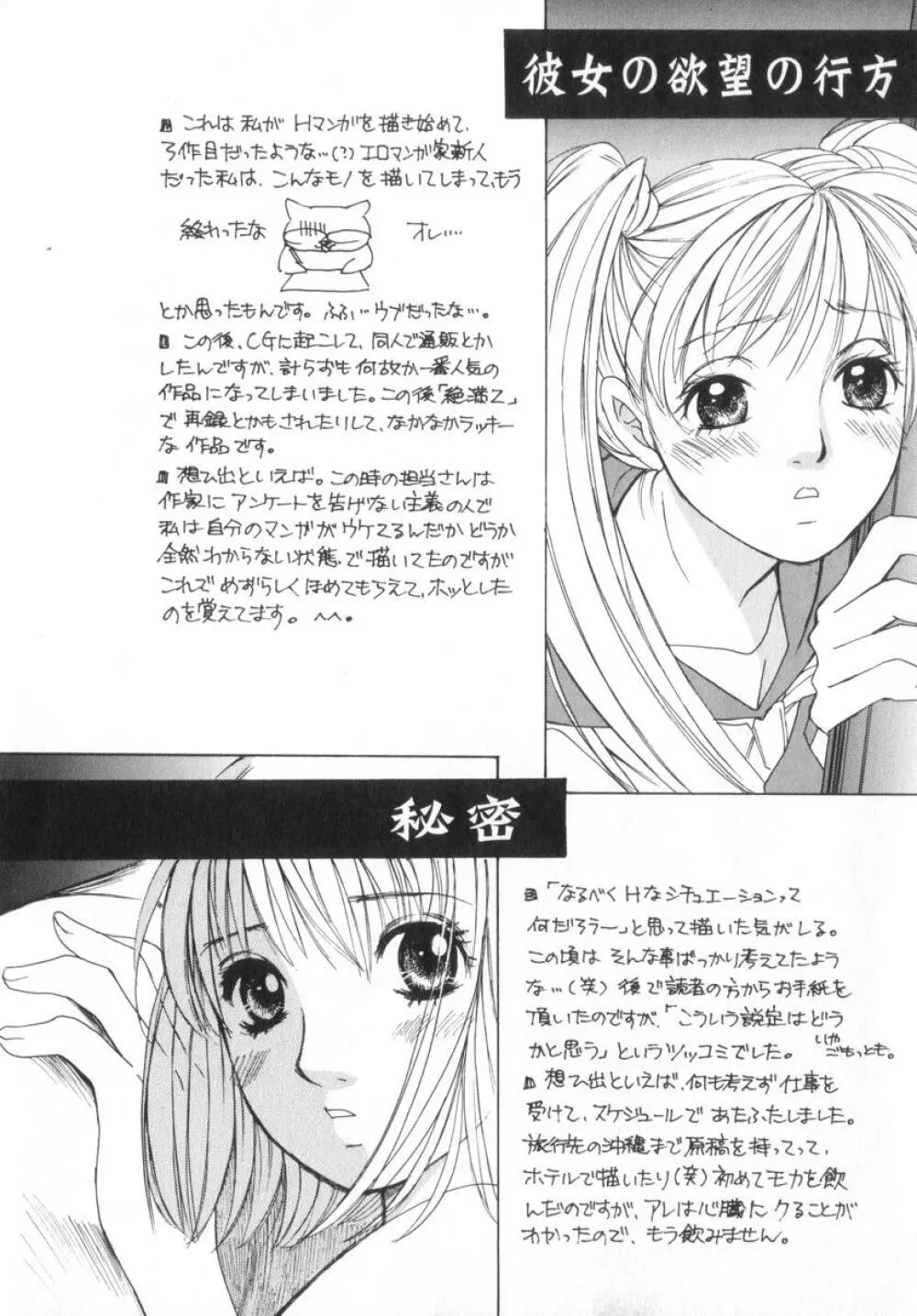 少女の季節 Page.156