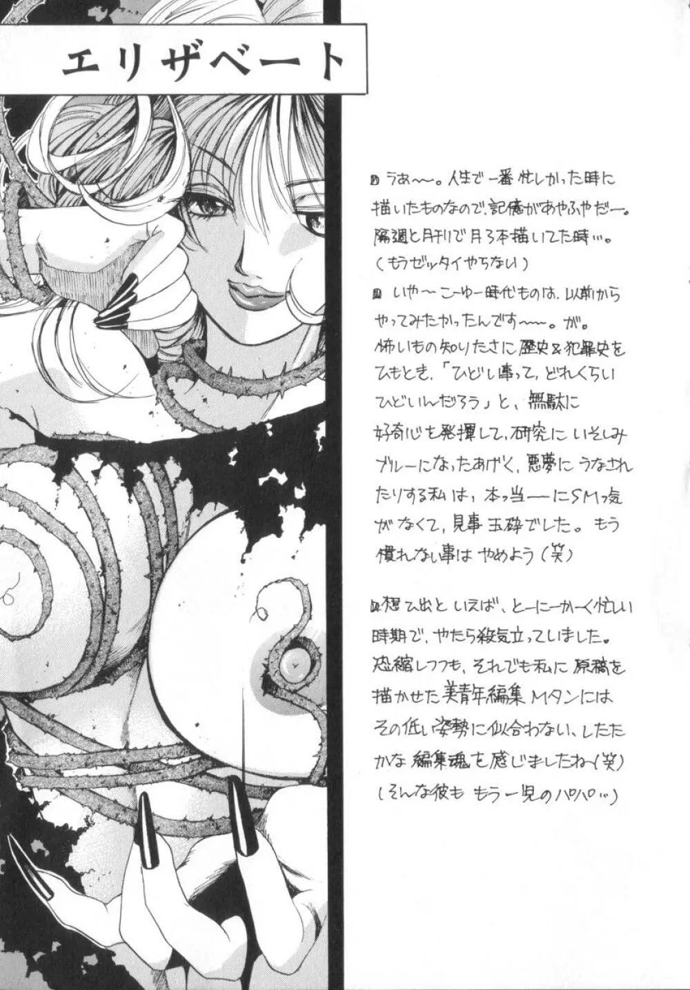 少女の季節 Page.159