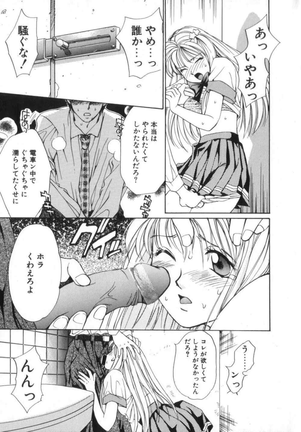 少女の季節 Page.19