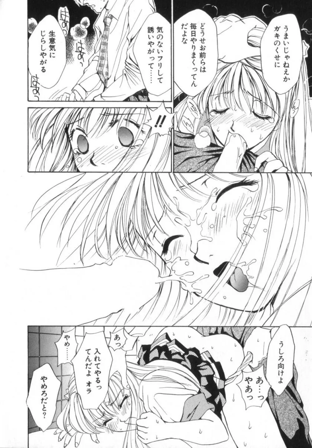 少女の季節 Page.20