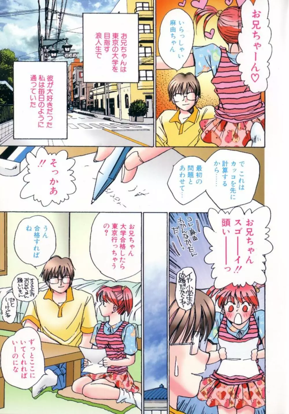 少女の季節 Page.29