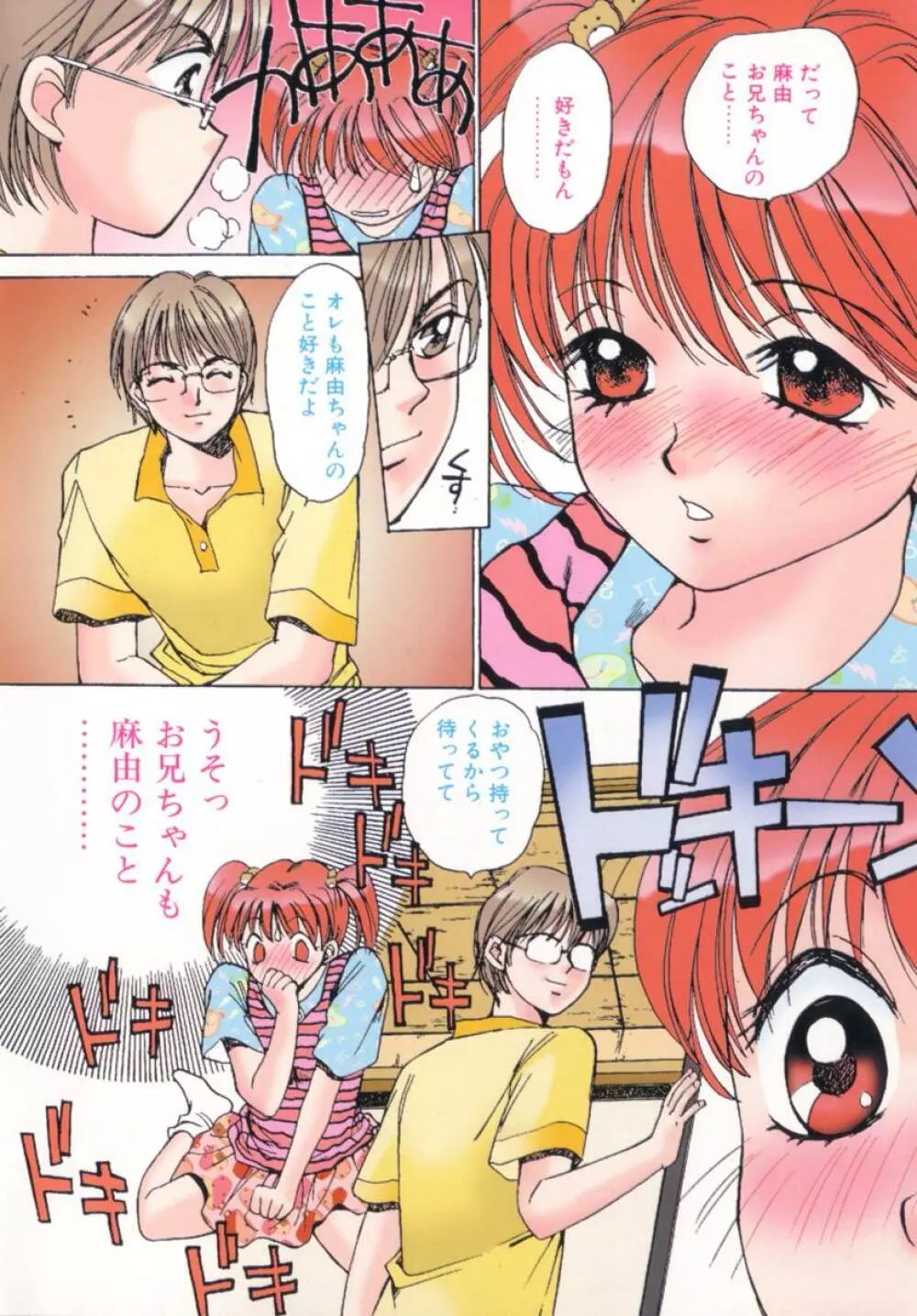 少女の季節 Page.30