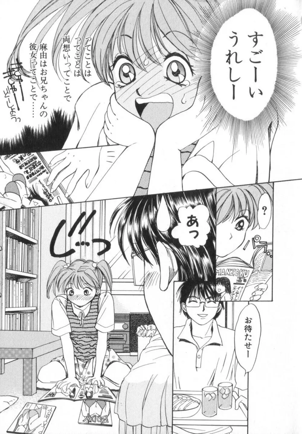 少女の季節 Page.31