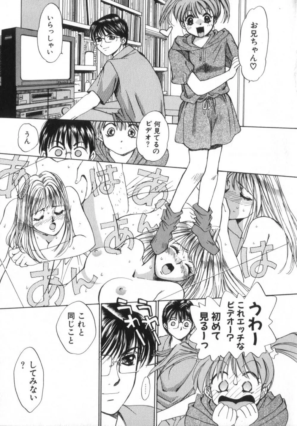 少女の季節 Page.35