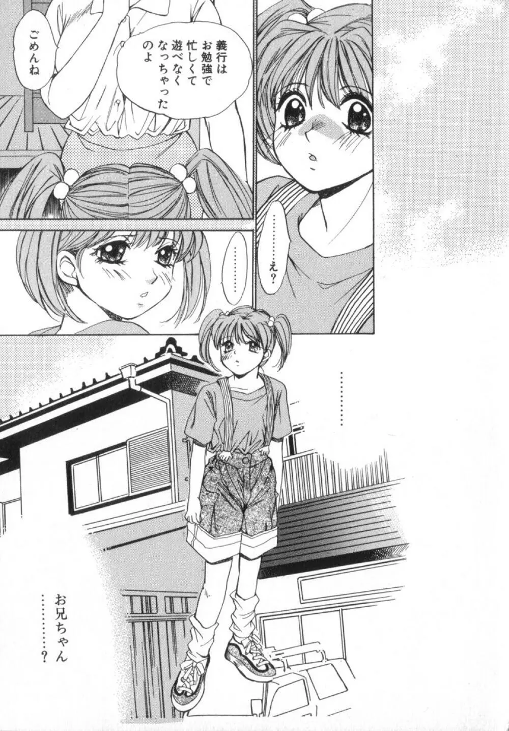 少女の季節 Page.43