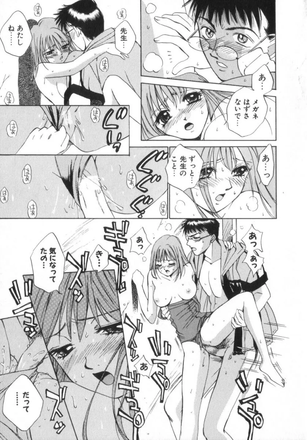 少女の季節 Page.53