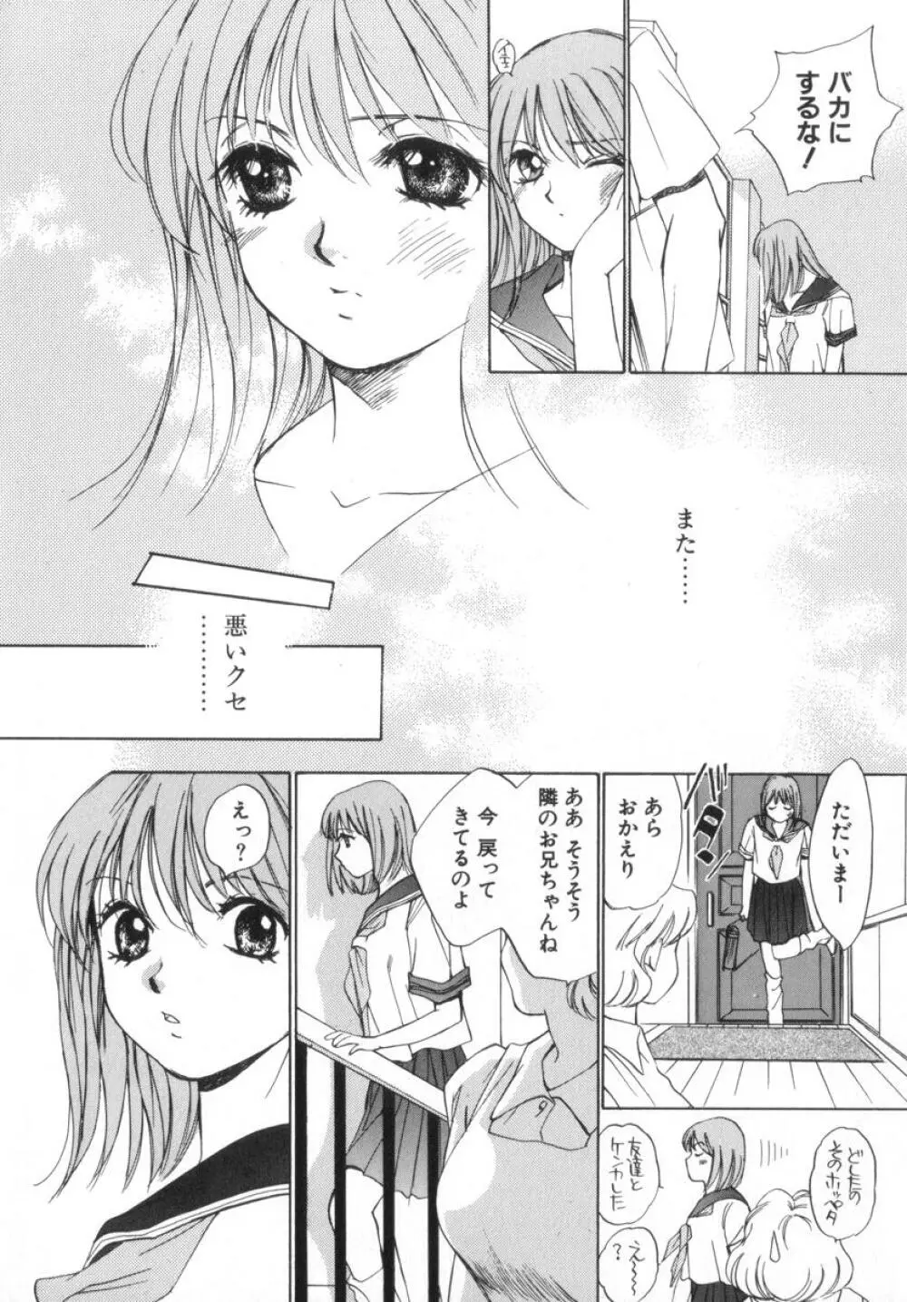 少女の季節 Page.56