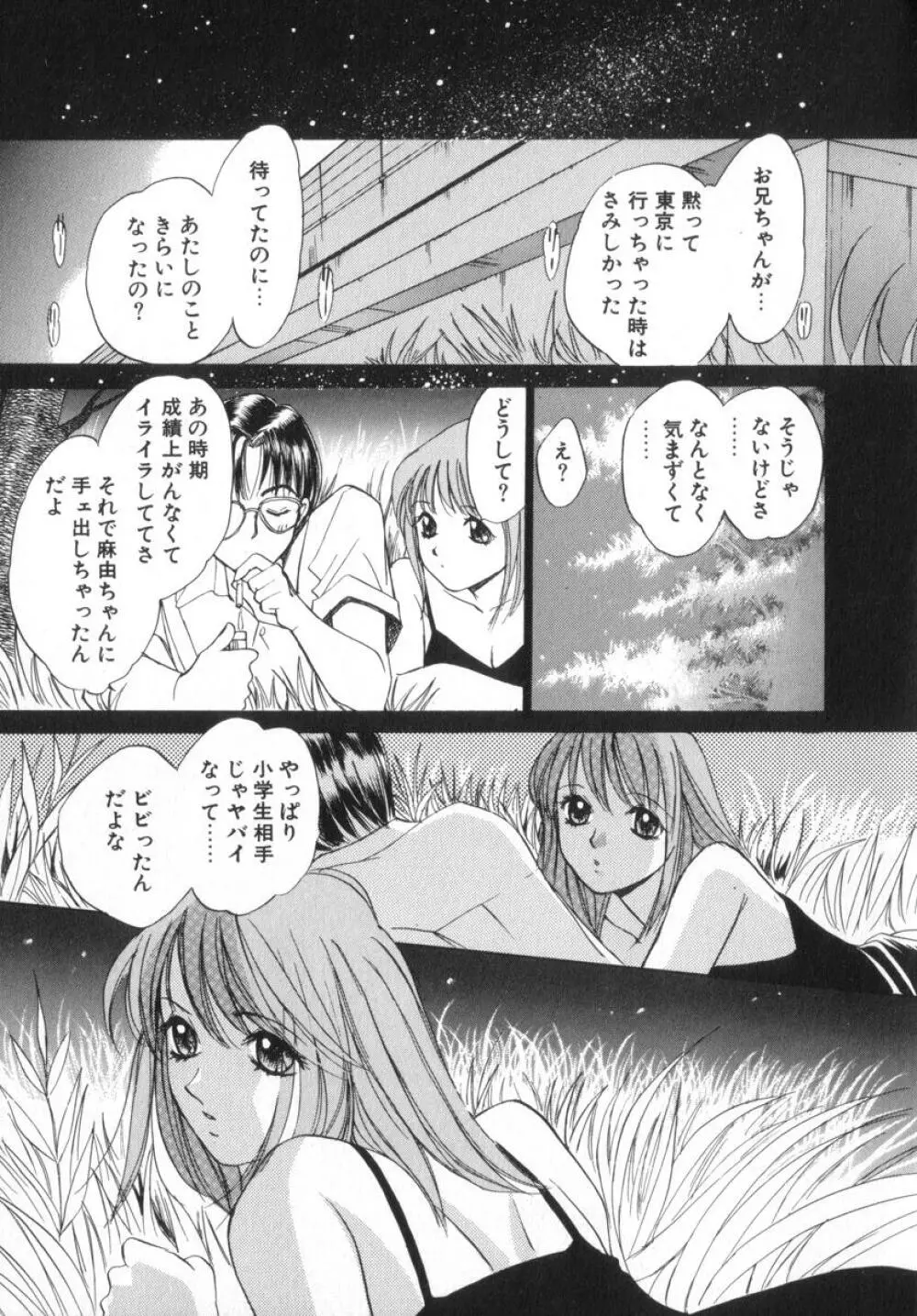 少女の季節 Page.67