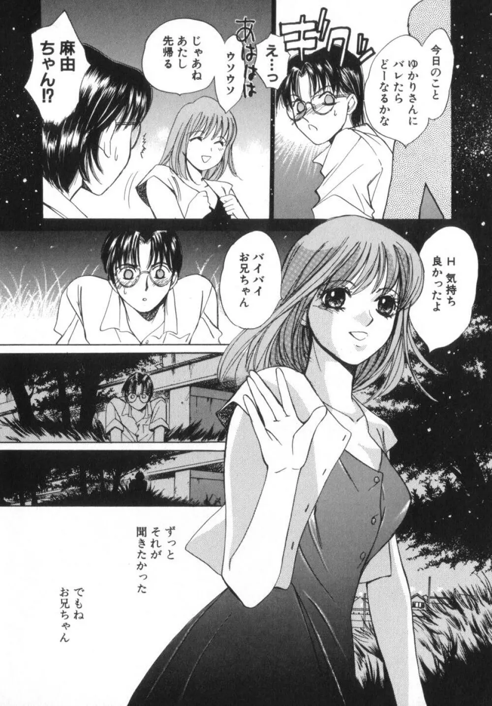 少女の季節 Page.68