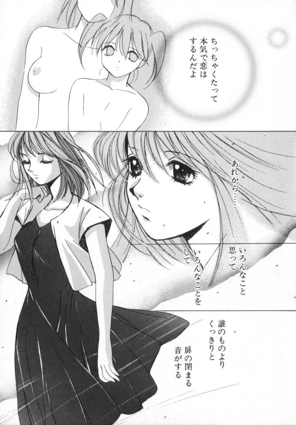 少女の季節 Page.69