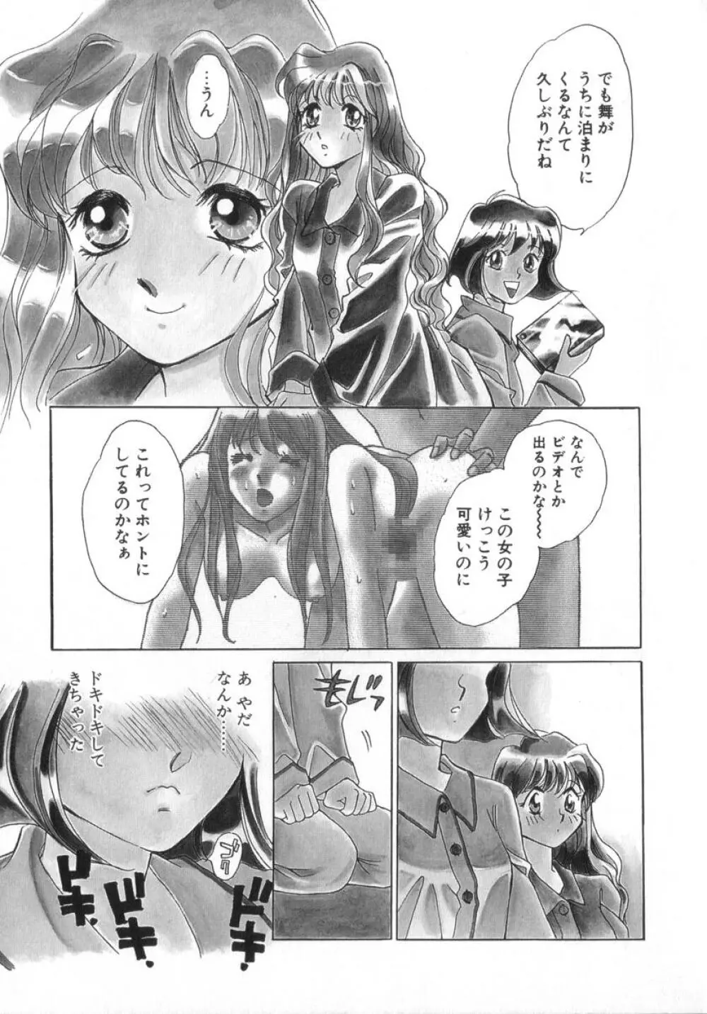 少女の季節 Page.73