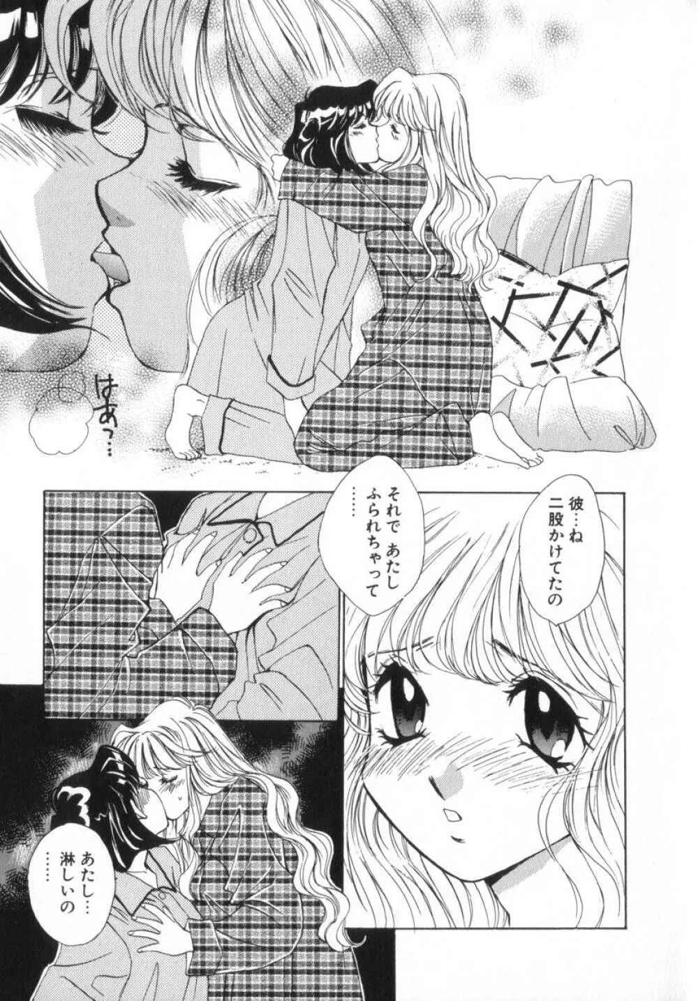 少女の季節 Page.75