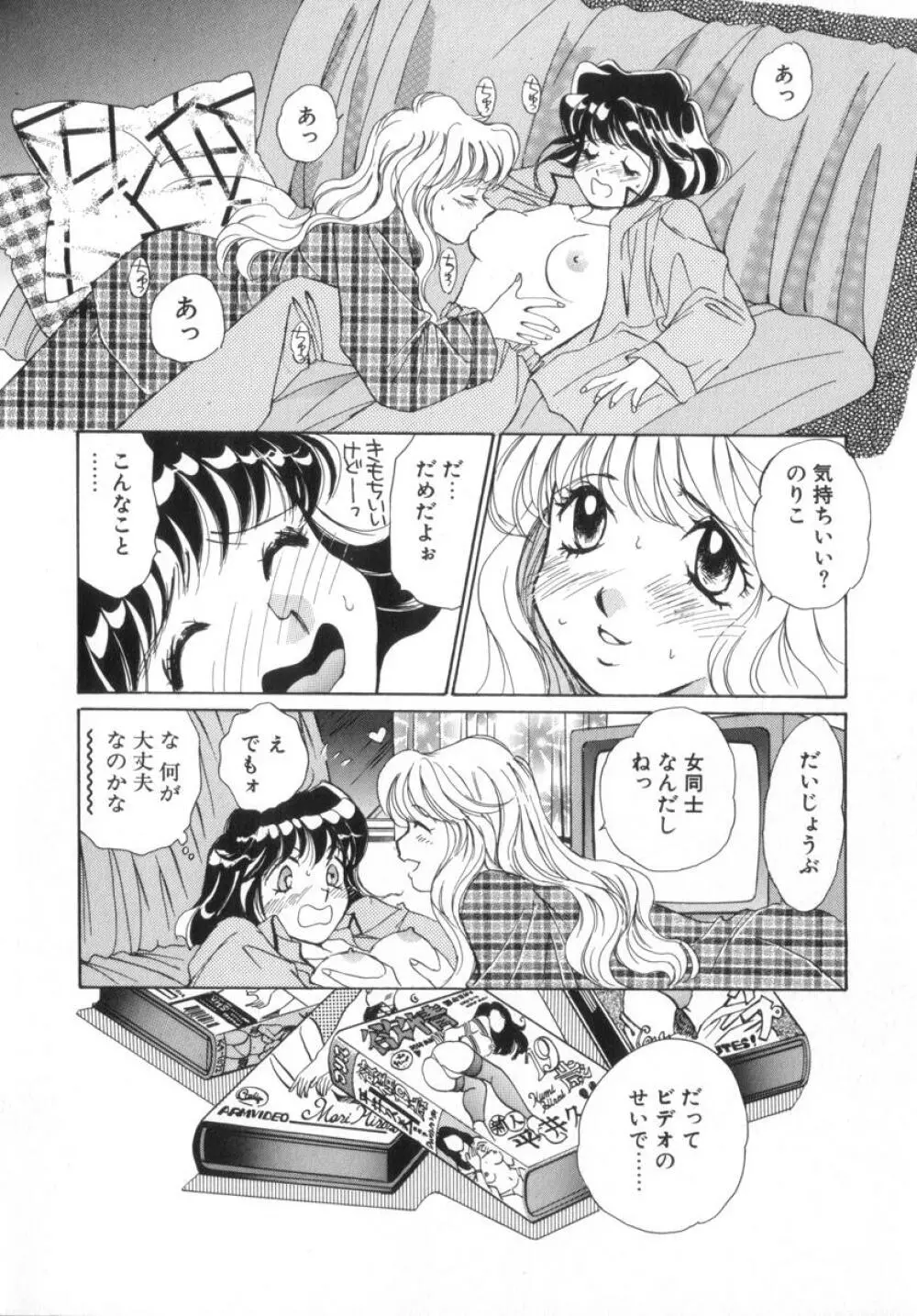 少女の季節 Page.76