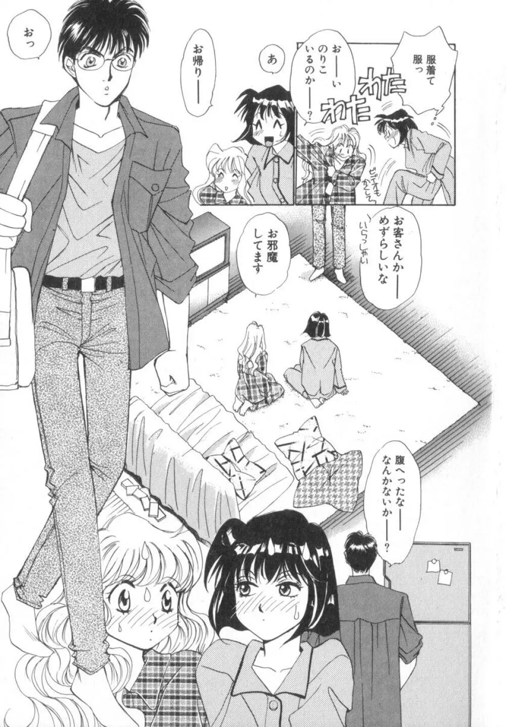少女の季節 Page.81