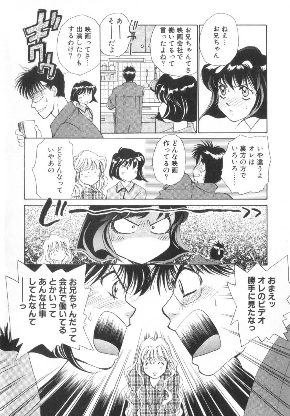 少女の季節 Page.82
