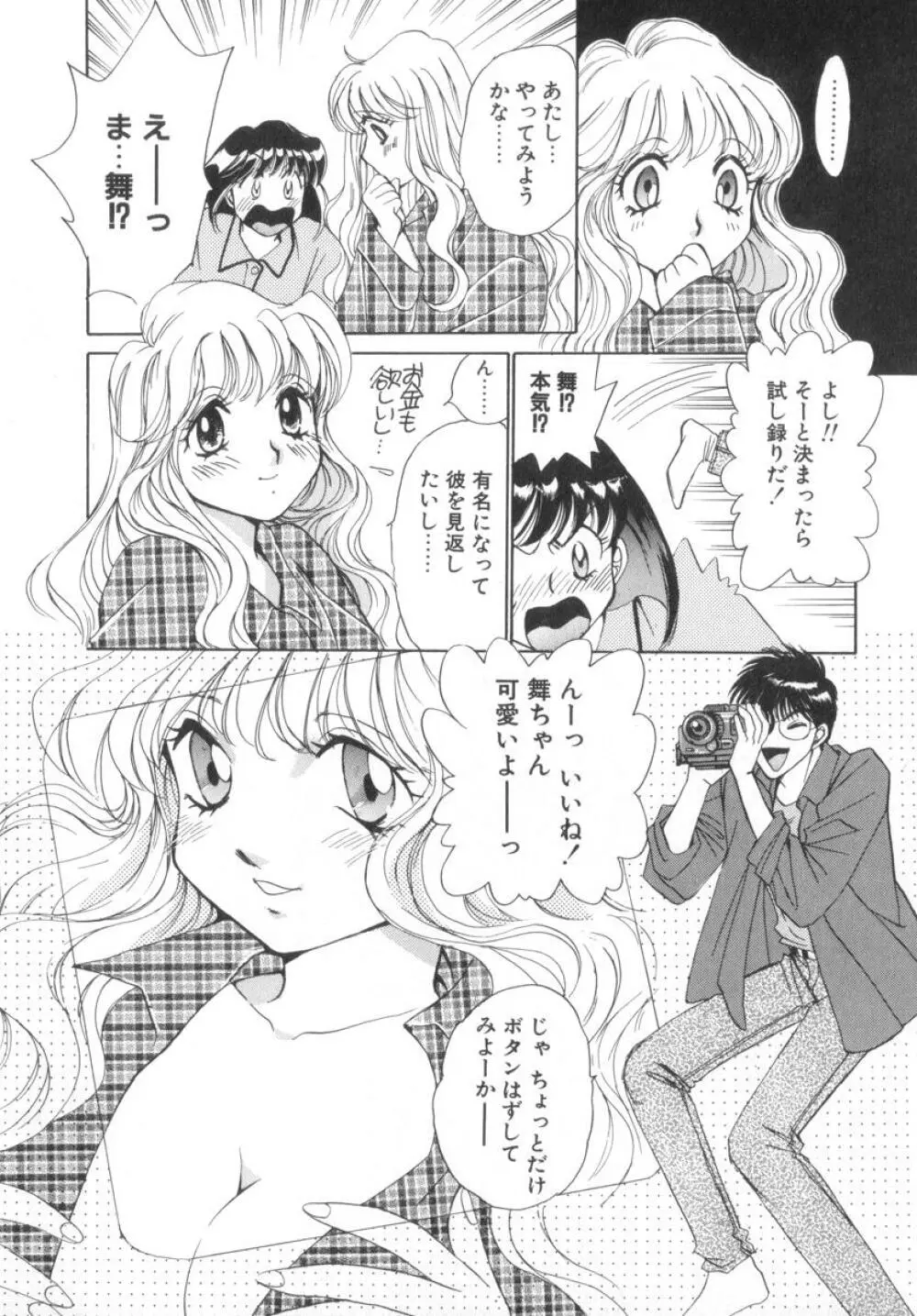 少女の季節 Page.84