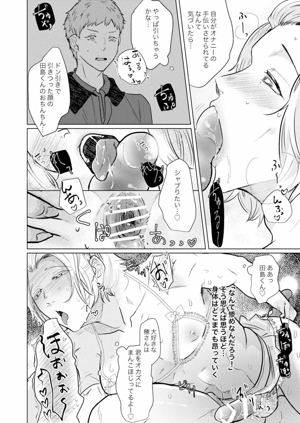 憧れの美人メスお兄さんがド変態だった話 Page.11