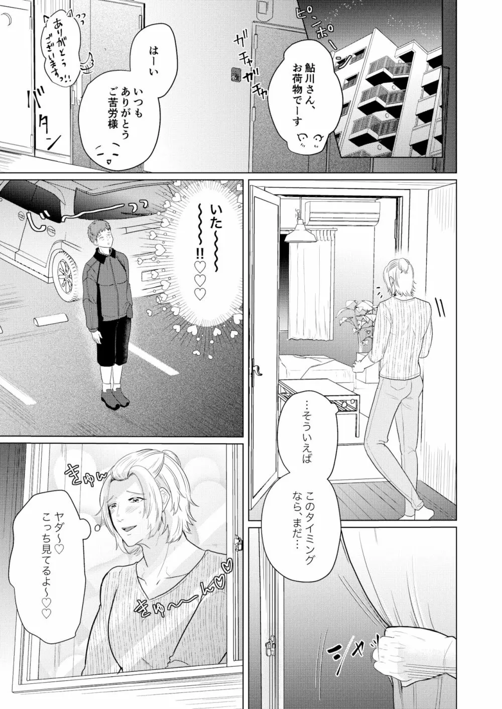 憧れの美人メスお兄さんがド変態だった話 Page.12