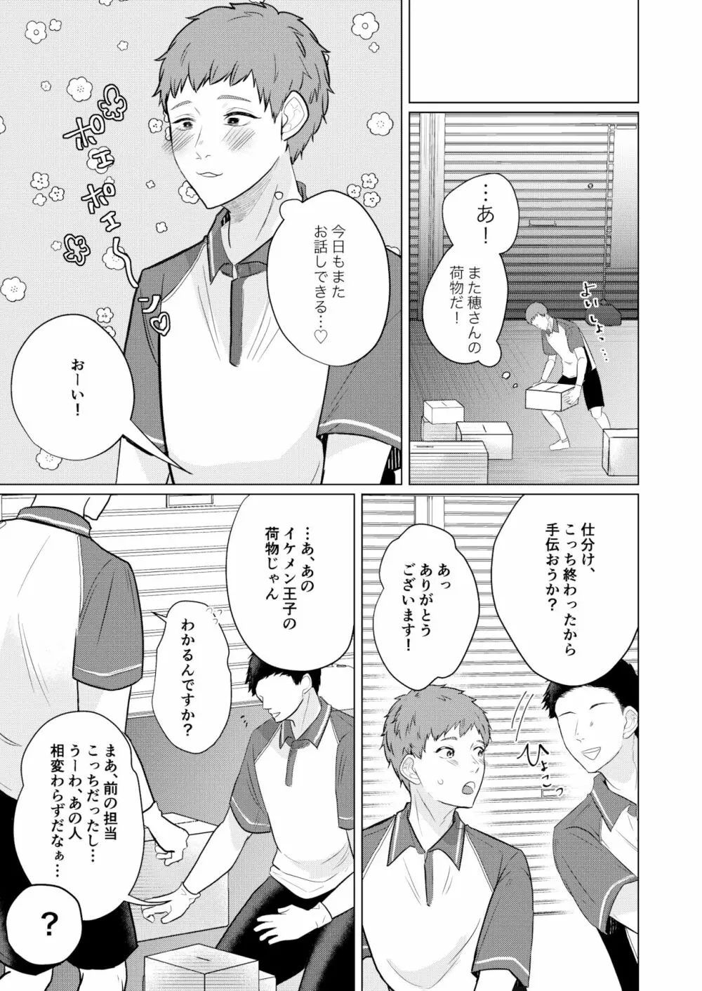 憧れの美人メスお兄さんがド変態だった話 Page.14