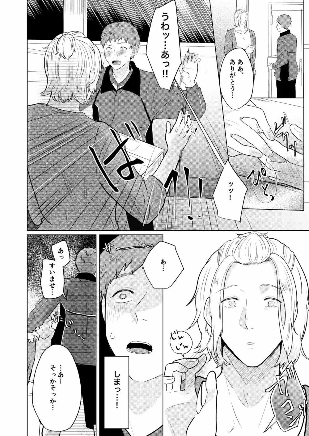 憧れの美人メスお兄さんがド変態だった話 Page.17