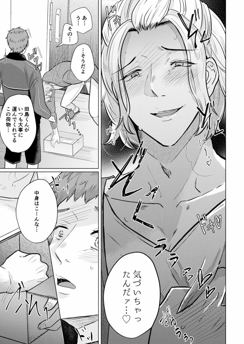 憧れの美人メスお兄さんがド変態だった話 Page.18