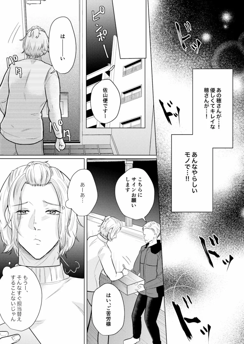 憧れの美人メスお兄さんがド変態だった話 Page.20