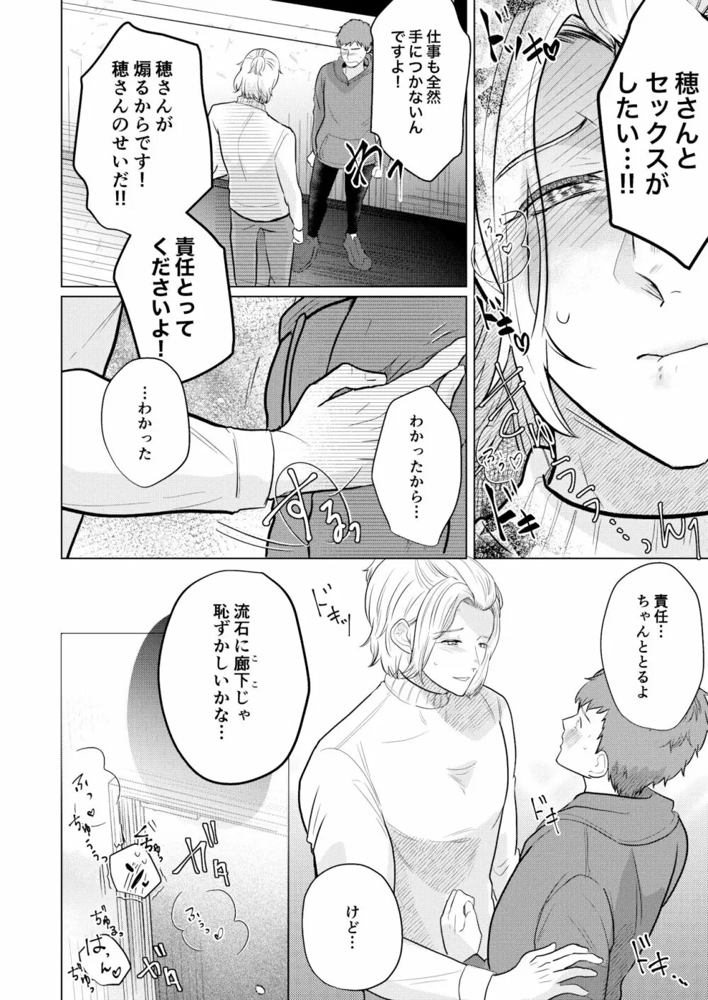 憧れの美人メスお兄さんがド変態だった話 Page.23