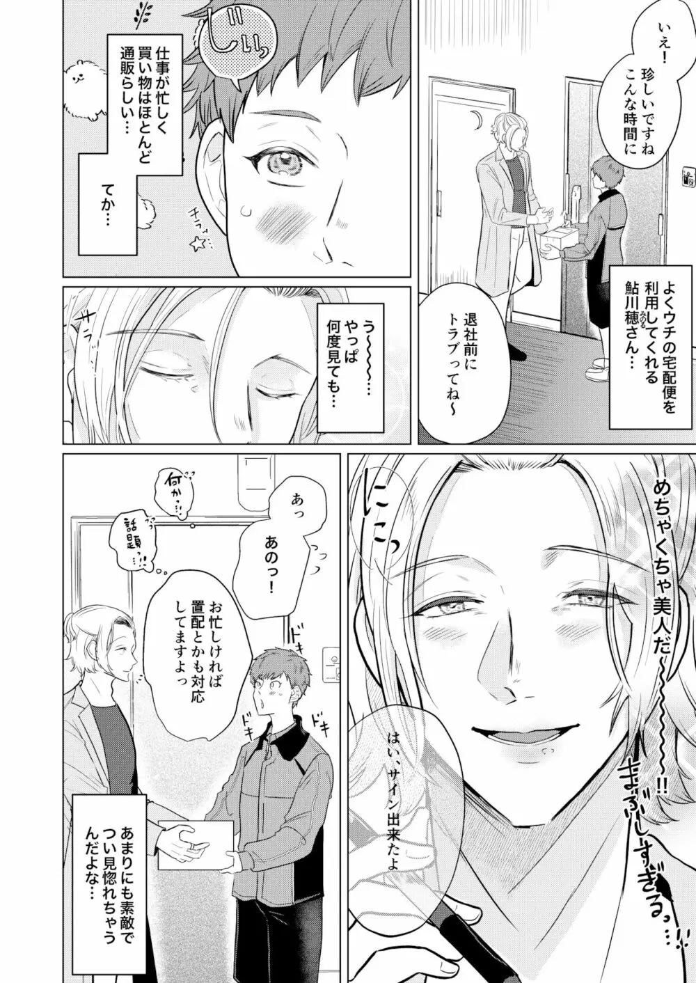 憧れの美人メスお兄さんがド変態だった話 Page.3