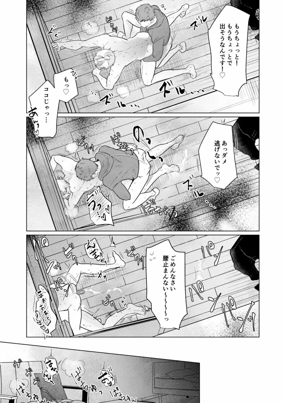 憧れの美人メスお兄さんがド変態だった話 Page.36