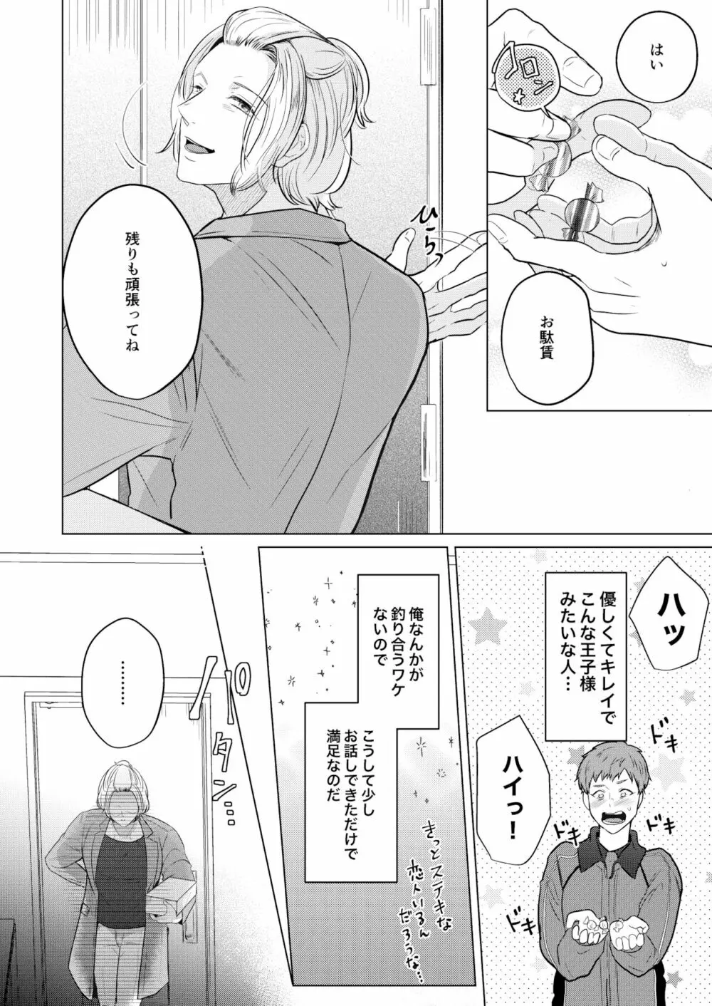 憧れの美人メスお兄さんがド変態だった話 Page.5