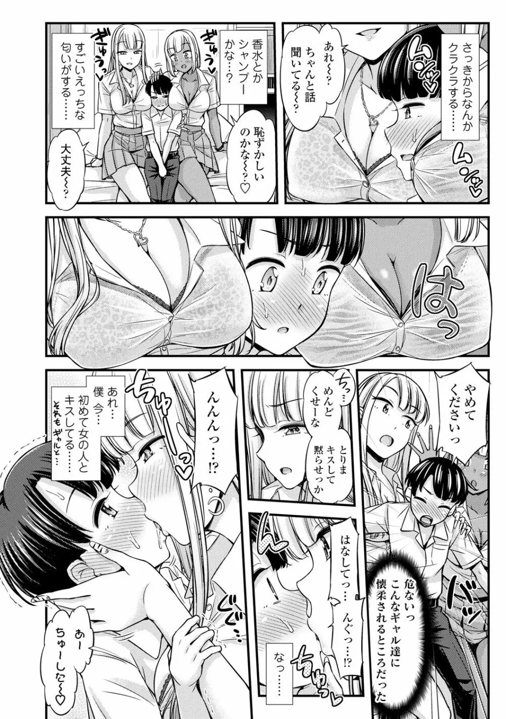 JKのカタチ♡ Page.104