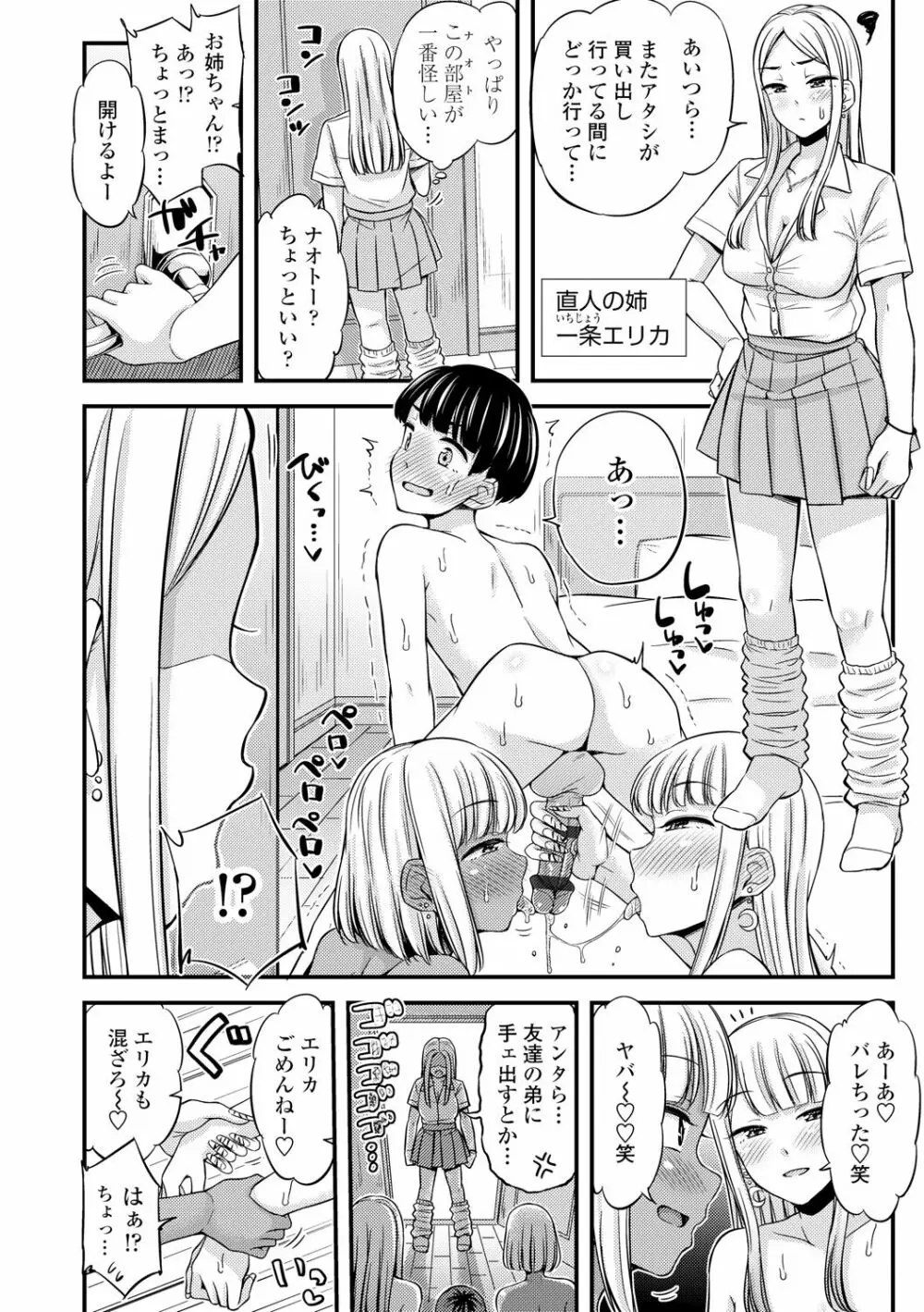 JKのカタチ♡ Page.128