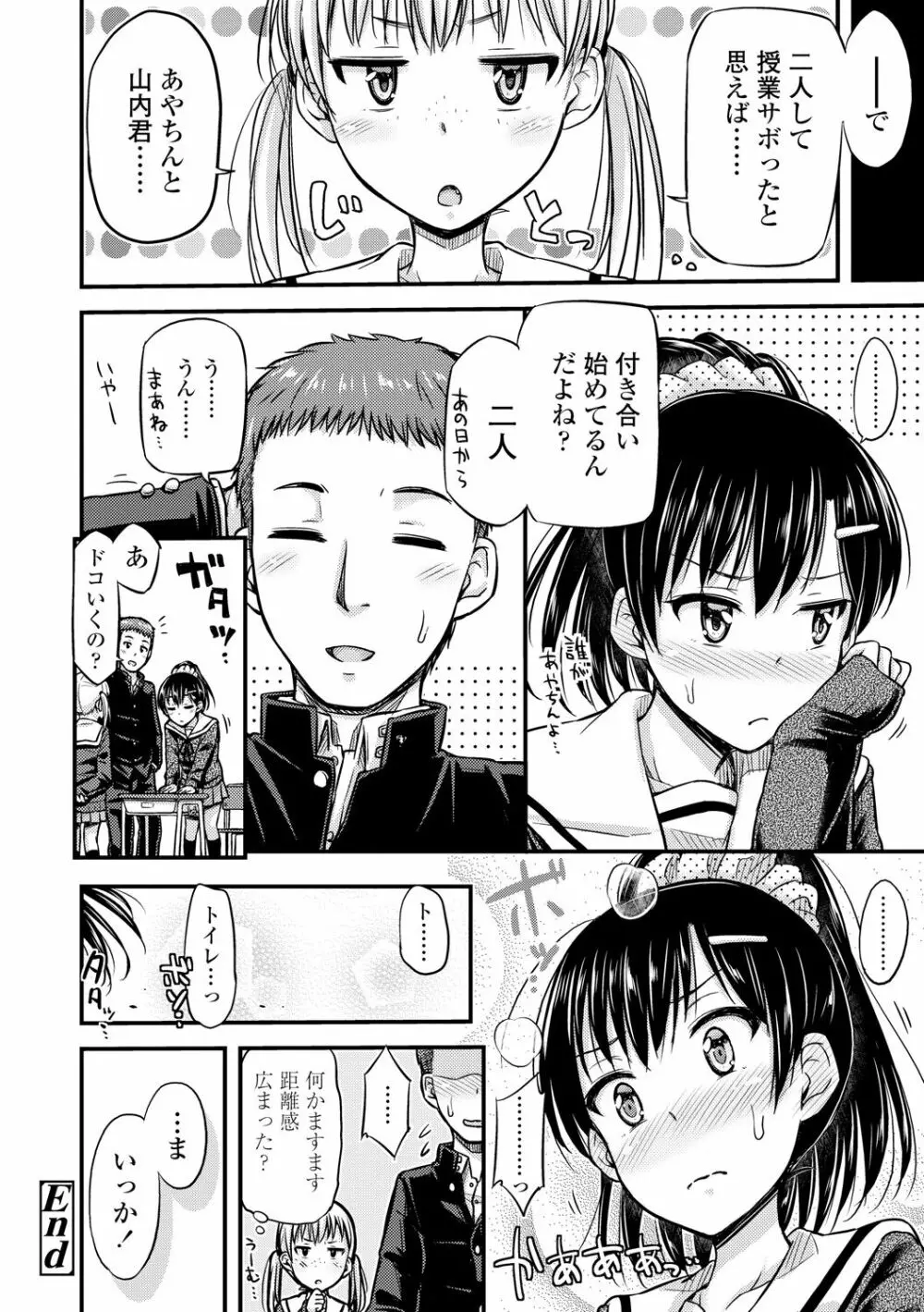 JKのカタチ♡ Page.192