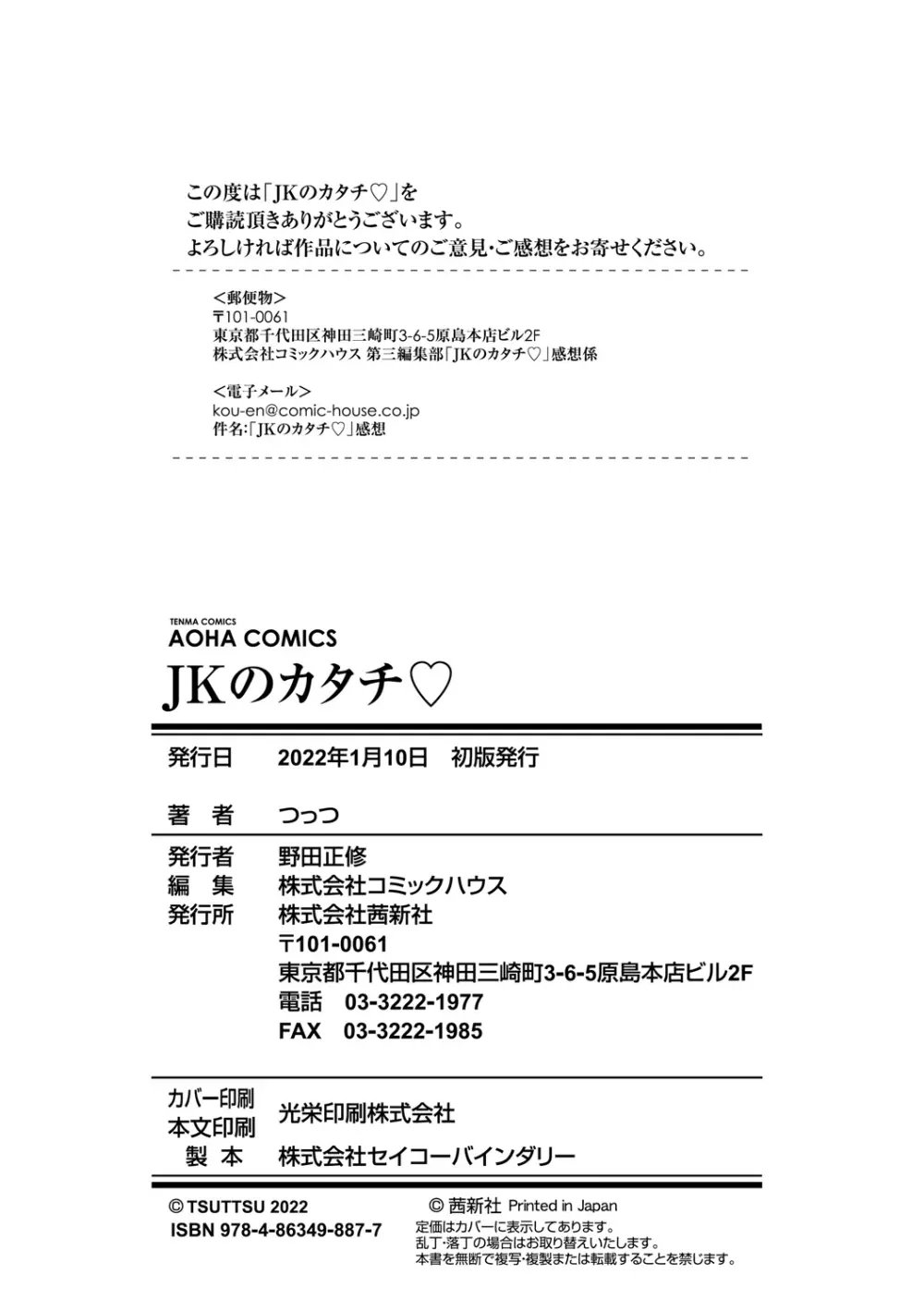 JKのカタチ♡ Page.194