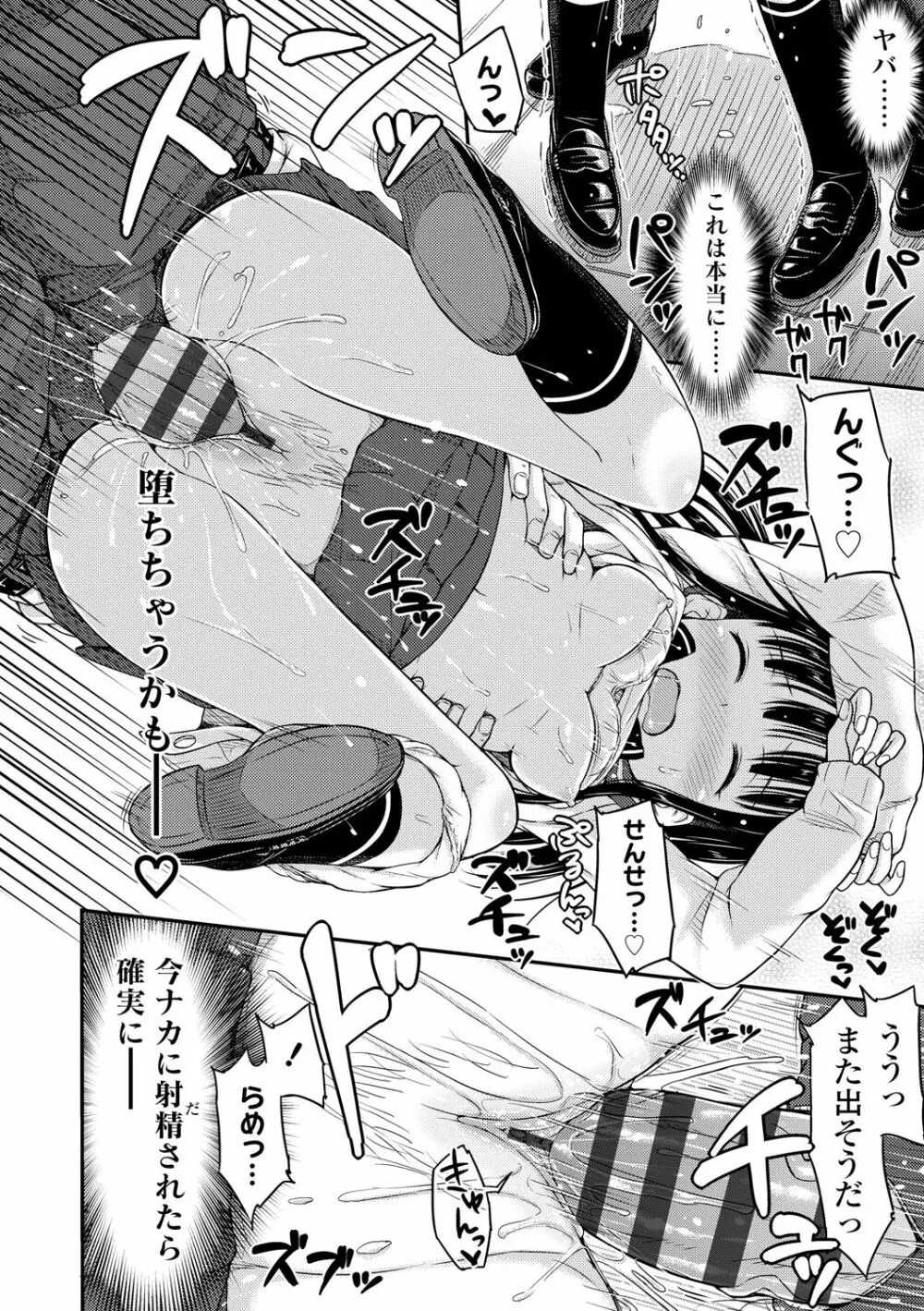 JKのカタチ♡ Page.38