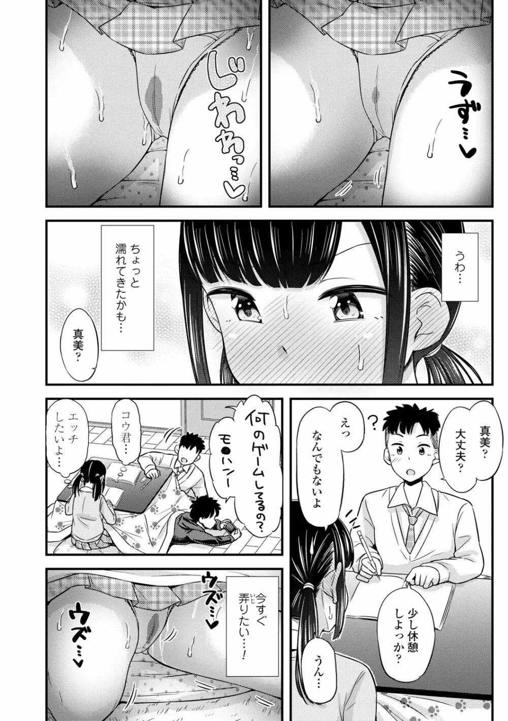JKのカタチ♡ Page.44