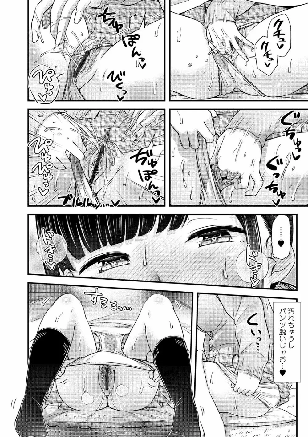 JKのカタチ♡ Page.48