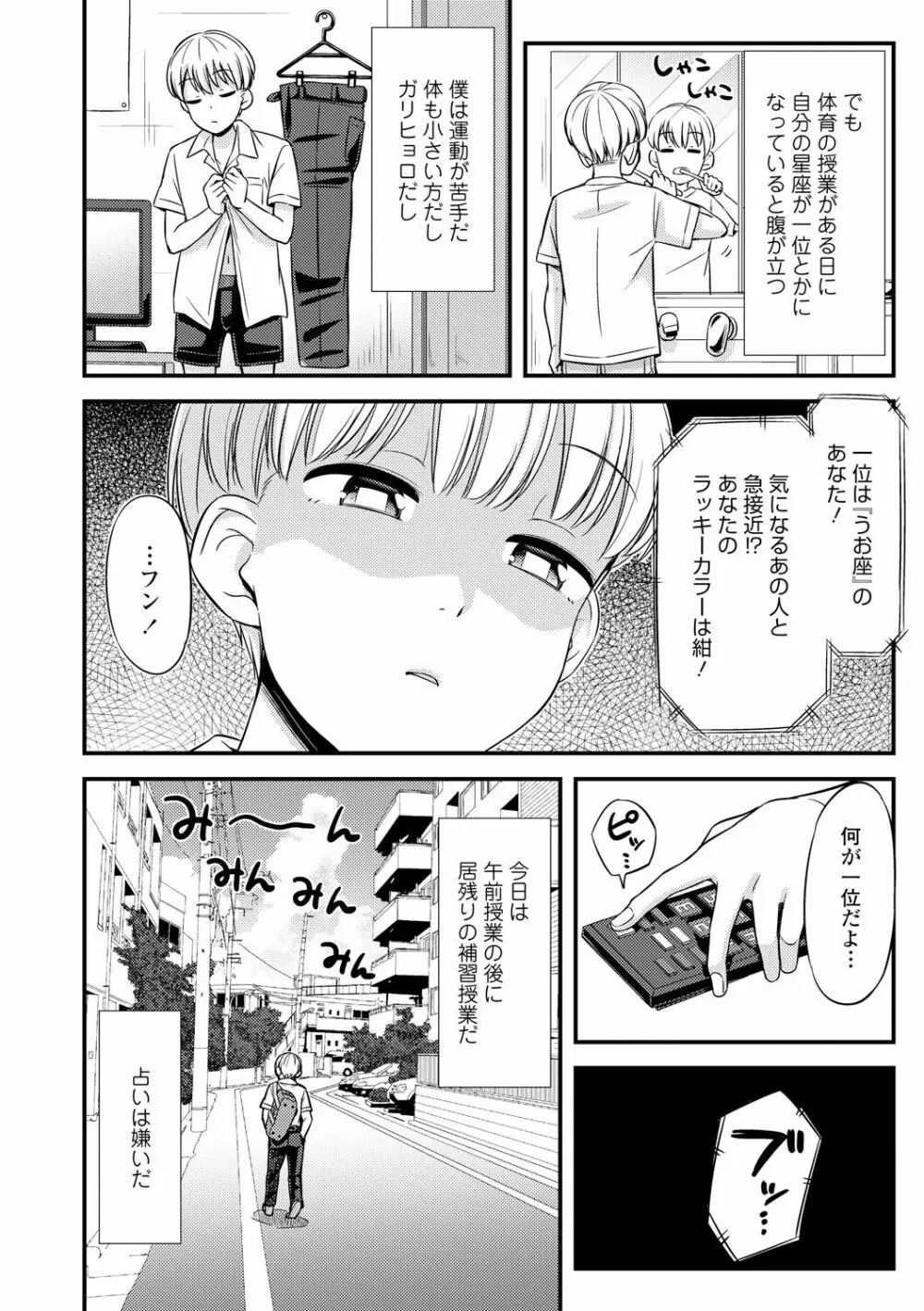 JKのカタチ♡ Page.66