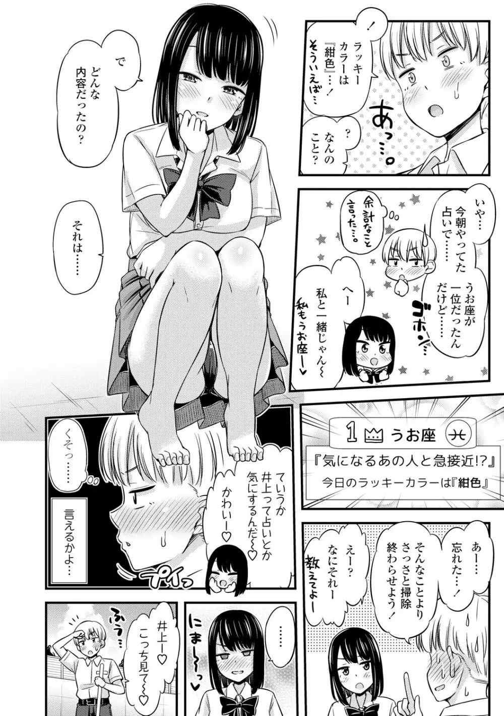 JKのカタチ♡ Page.74