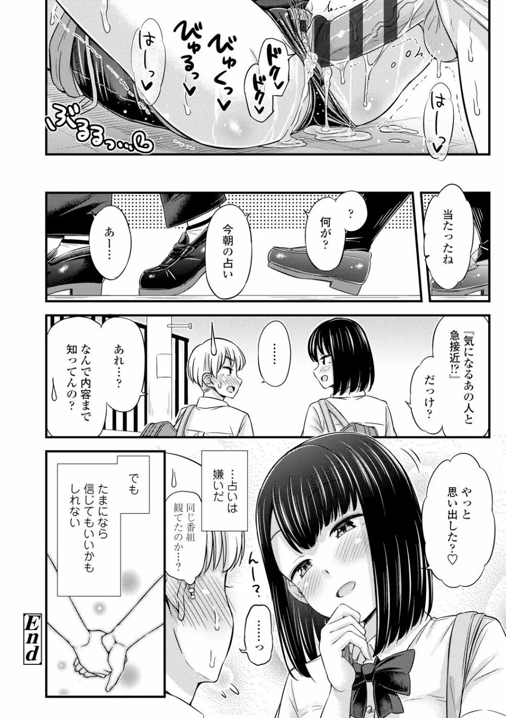 JKのカタチ♡ Page.96