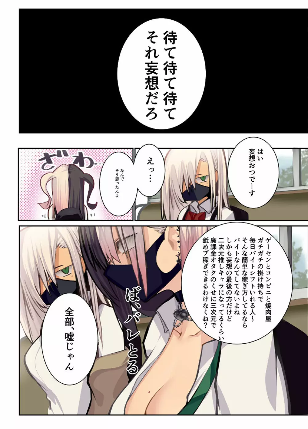 ギャル巨乳の妄想 Page.15