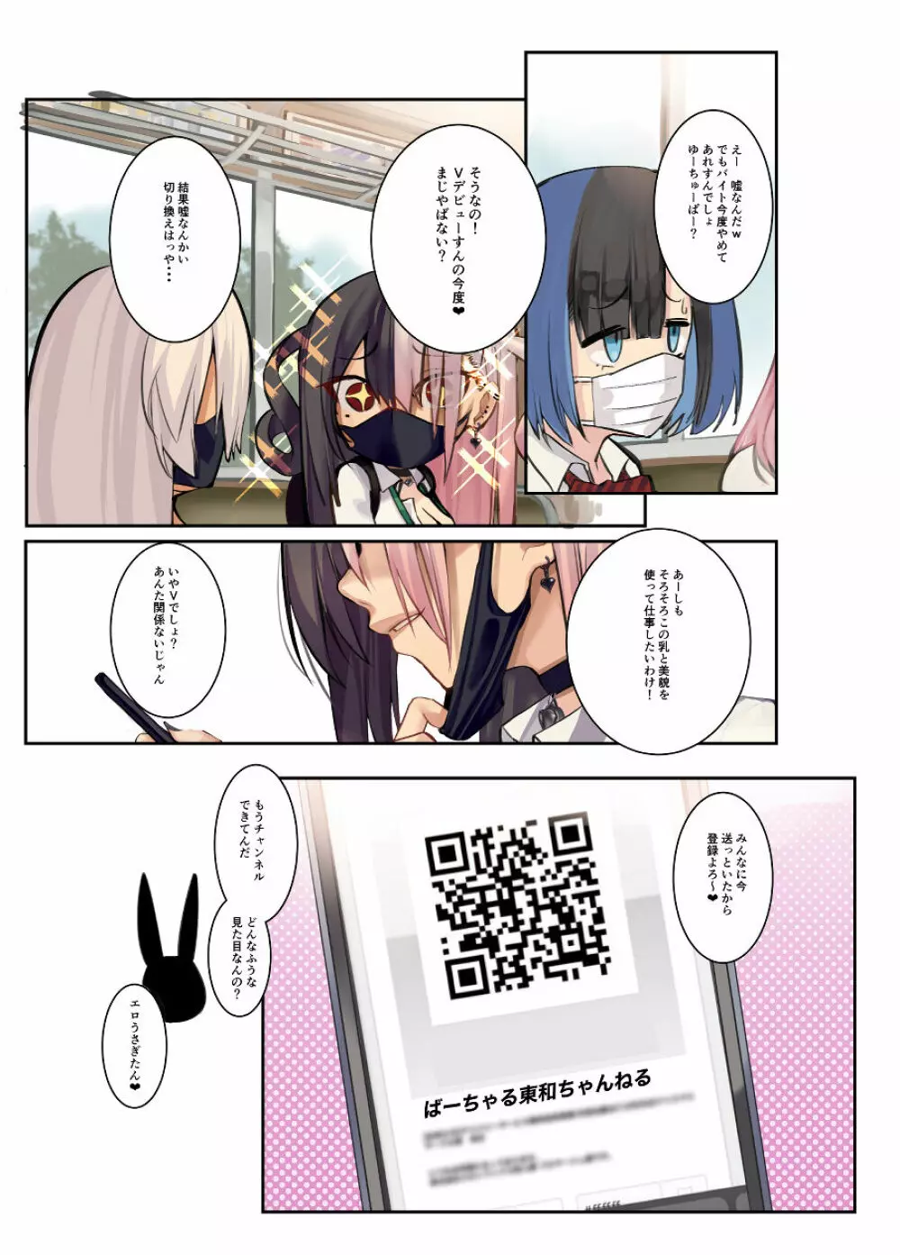 ギャル巨乳の妄想 Page.16